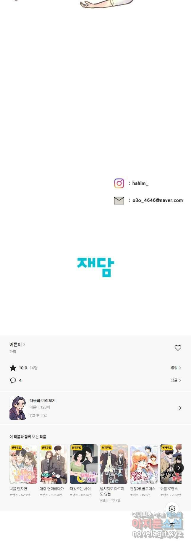 어른이 122화 44