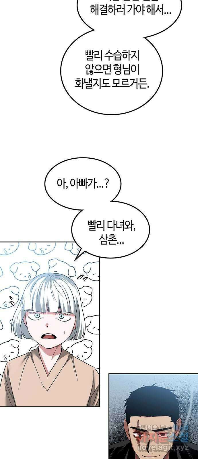 미드우트 60화 : COVER(2) 7