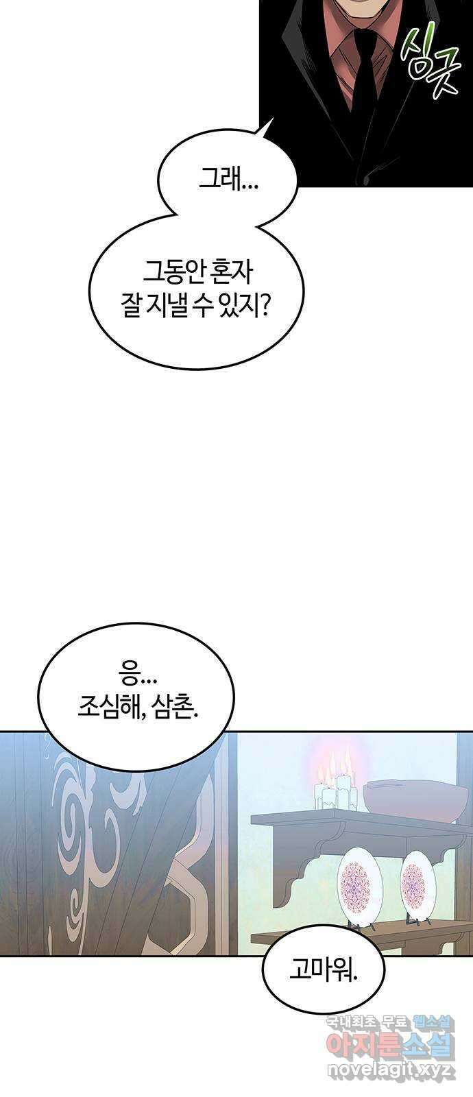 미드우트 60화 : COVER(2) 8