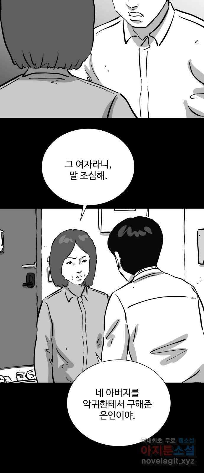언다잉 52화 기화 (3) 16
