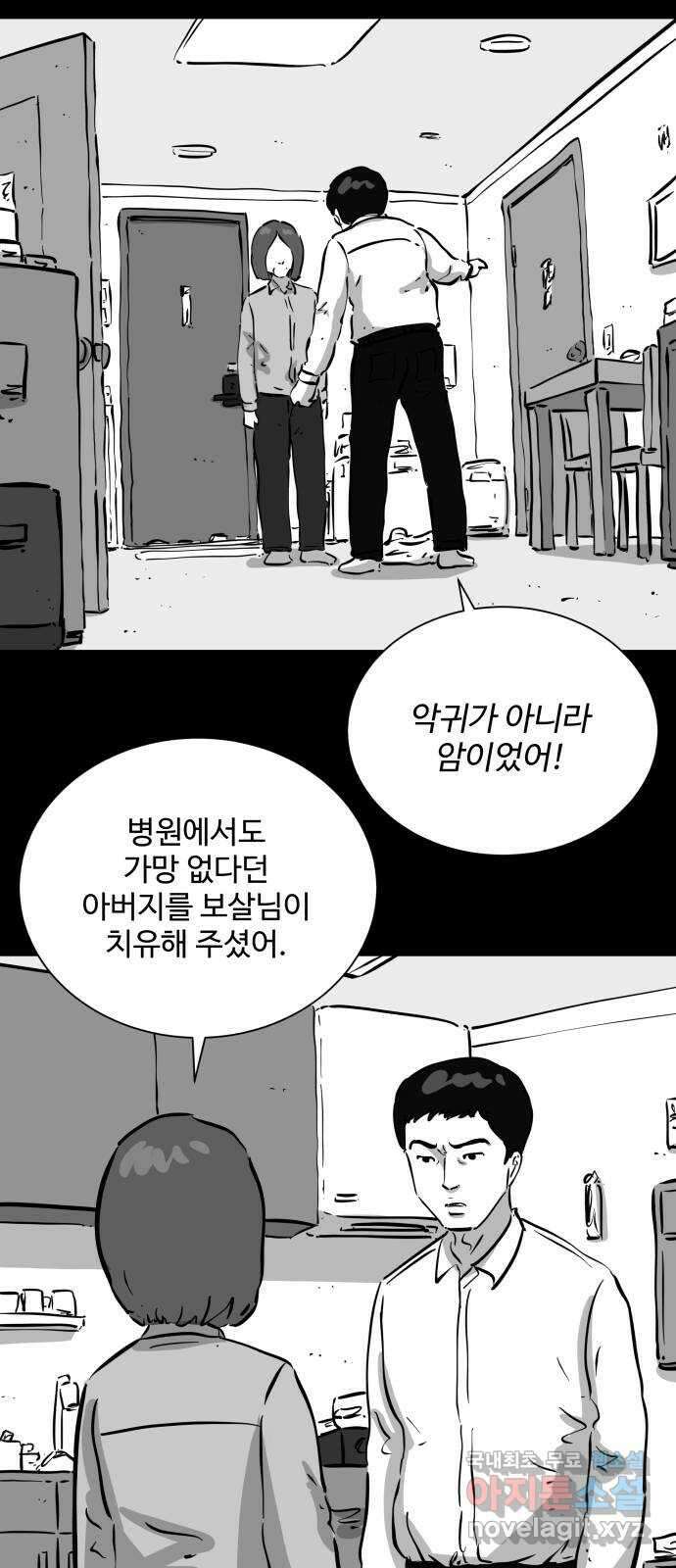 언다잉 52화 기화 (3) 17