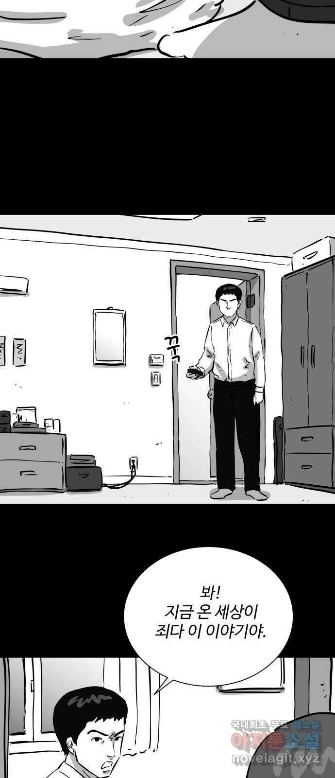 언다잉 52화 기화 (3) 19