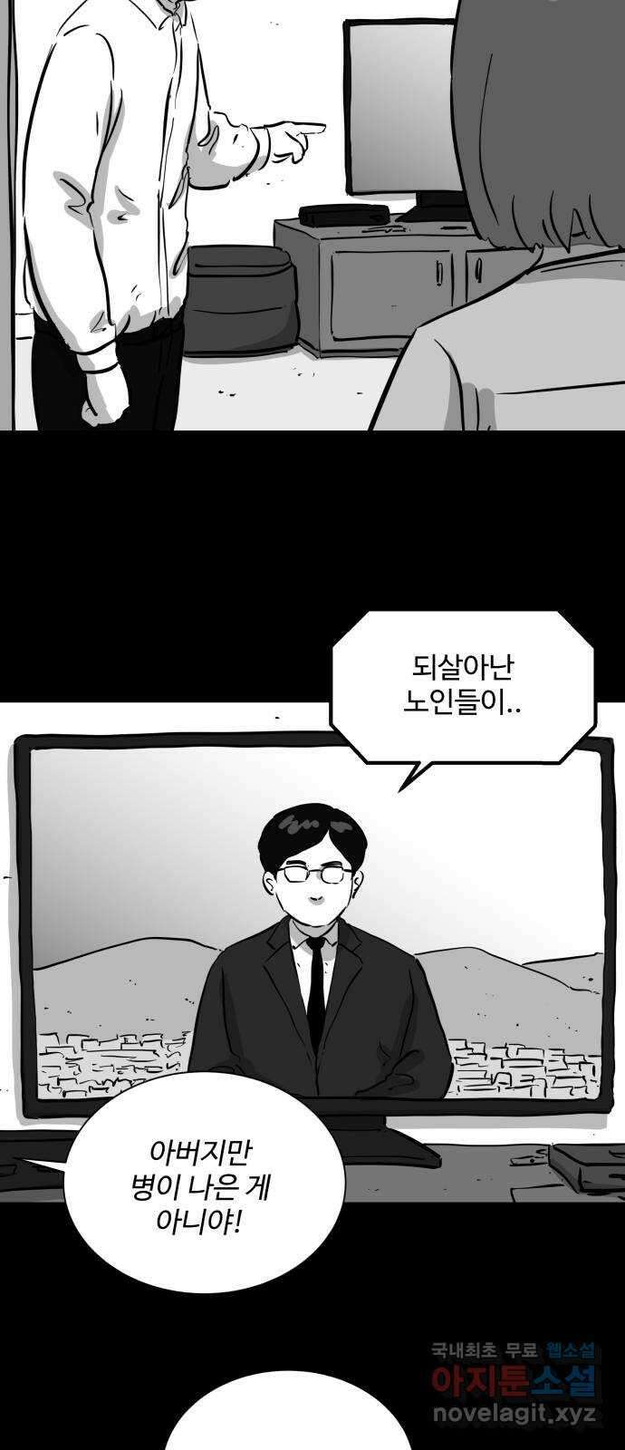 언다잉 52화 기화 (3) 20