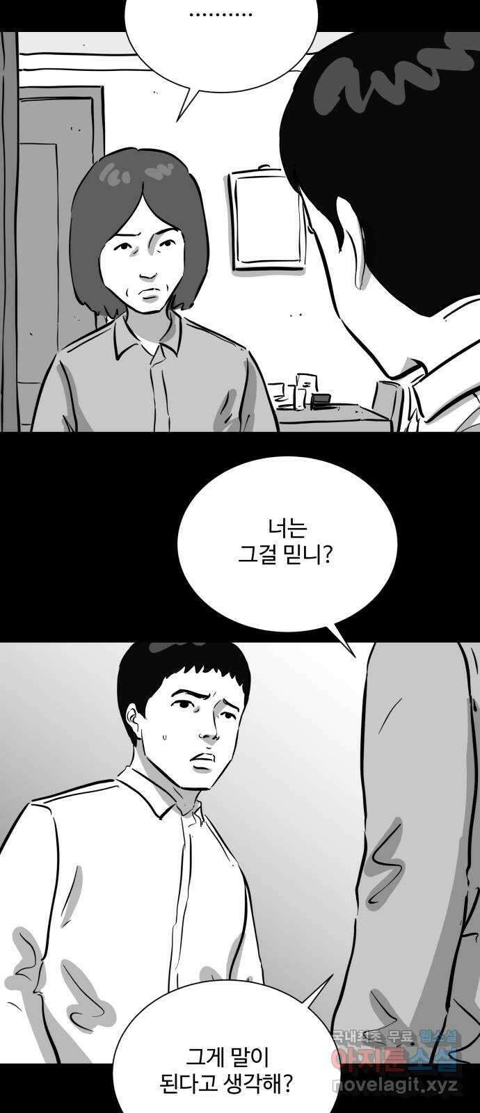 언다잉 52화 기화 (3) 21