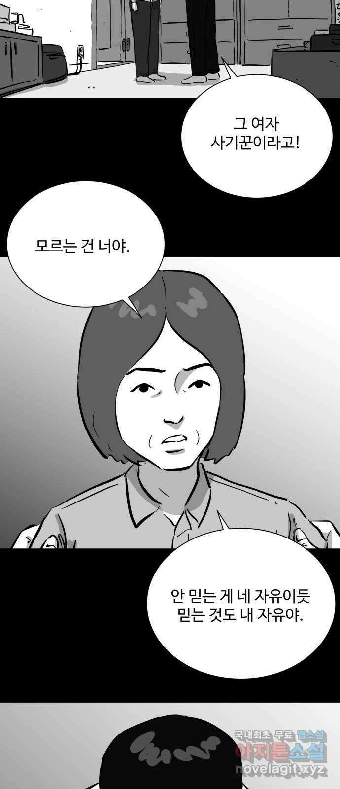 언다잉 52화 기화 (3) 23
