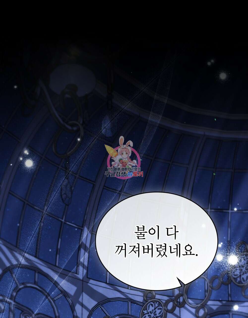 상냥한 원수와의 정략결혼 30화 1