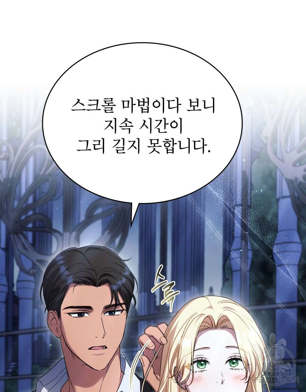 상냥한 원수와의 정략결혼 30화 3