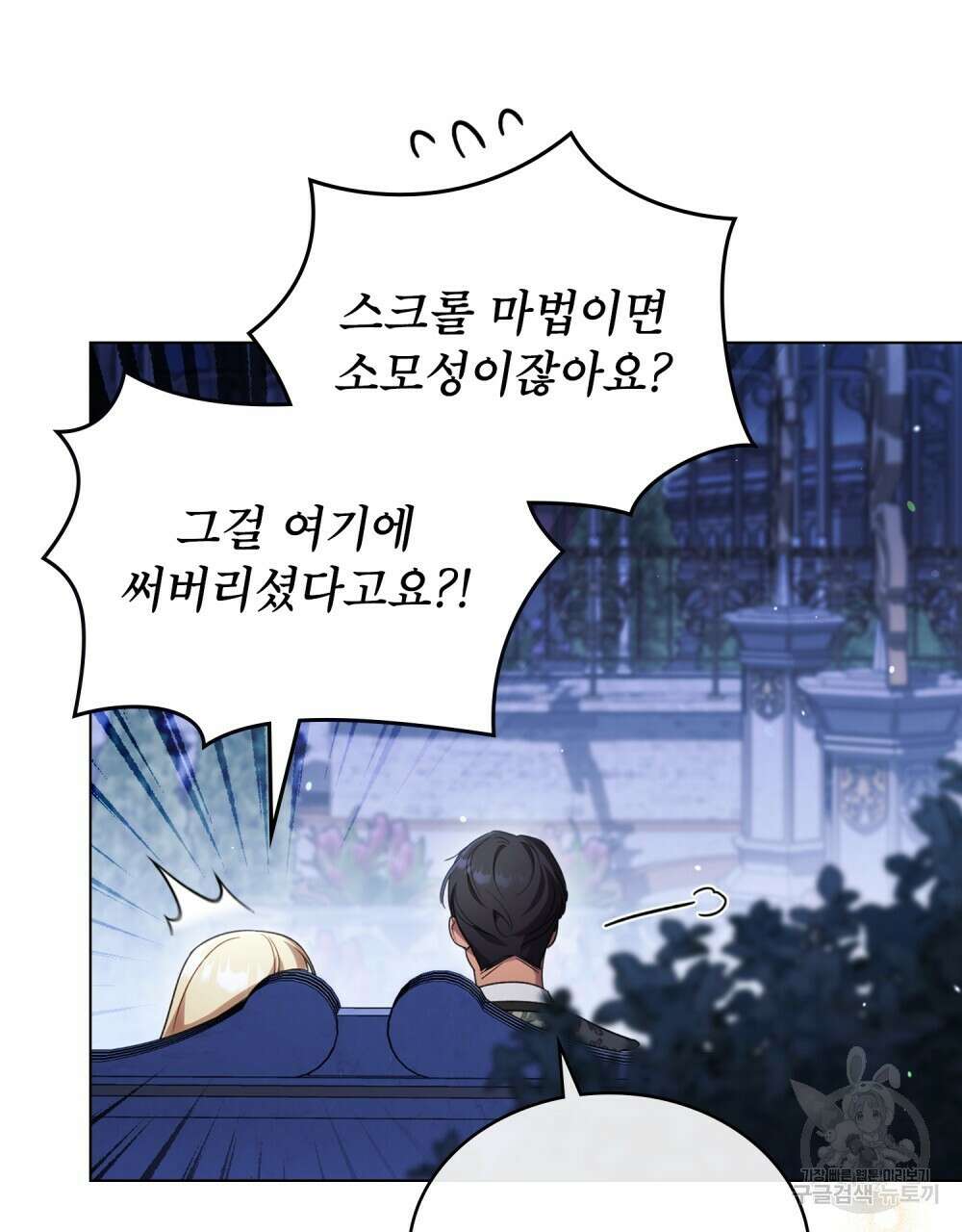 상냥한 원수와의 정략결혼 30화 7