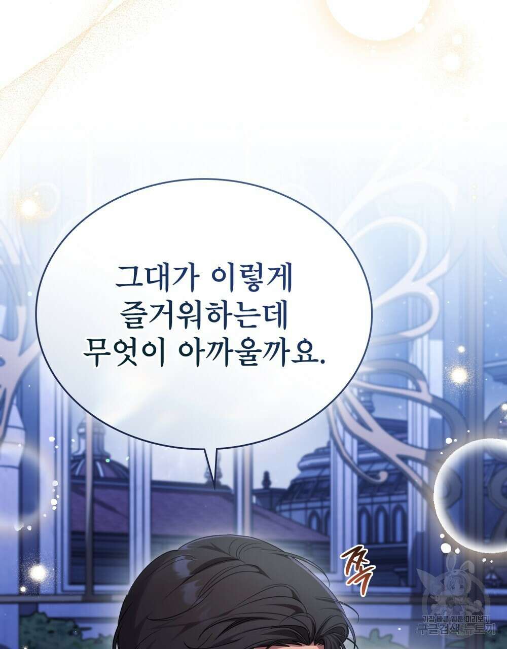 상냥한 원수와의 정략결혼 30화 9