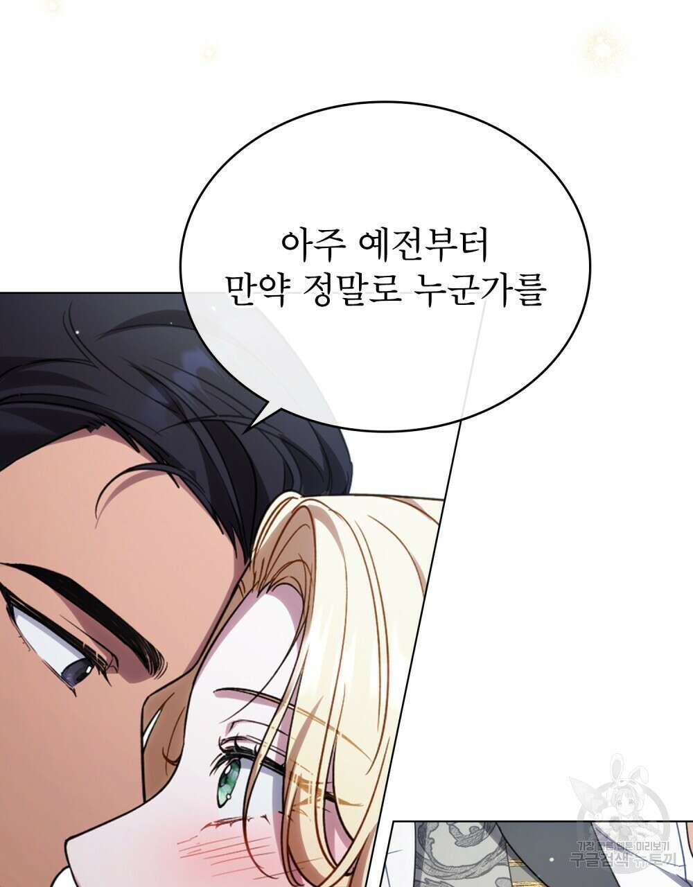 상냥한 원수와의 정략결혼 30화 11
