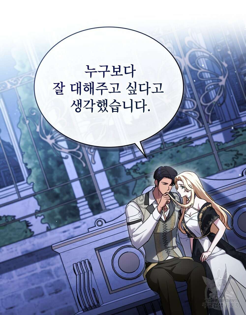 상냥한 원수와의 정략결혼 30화 13