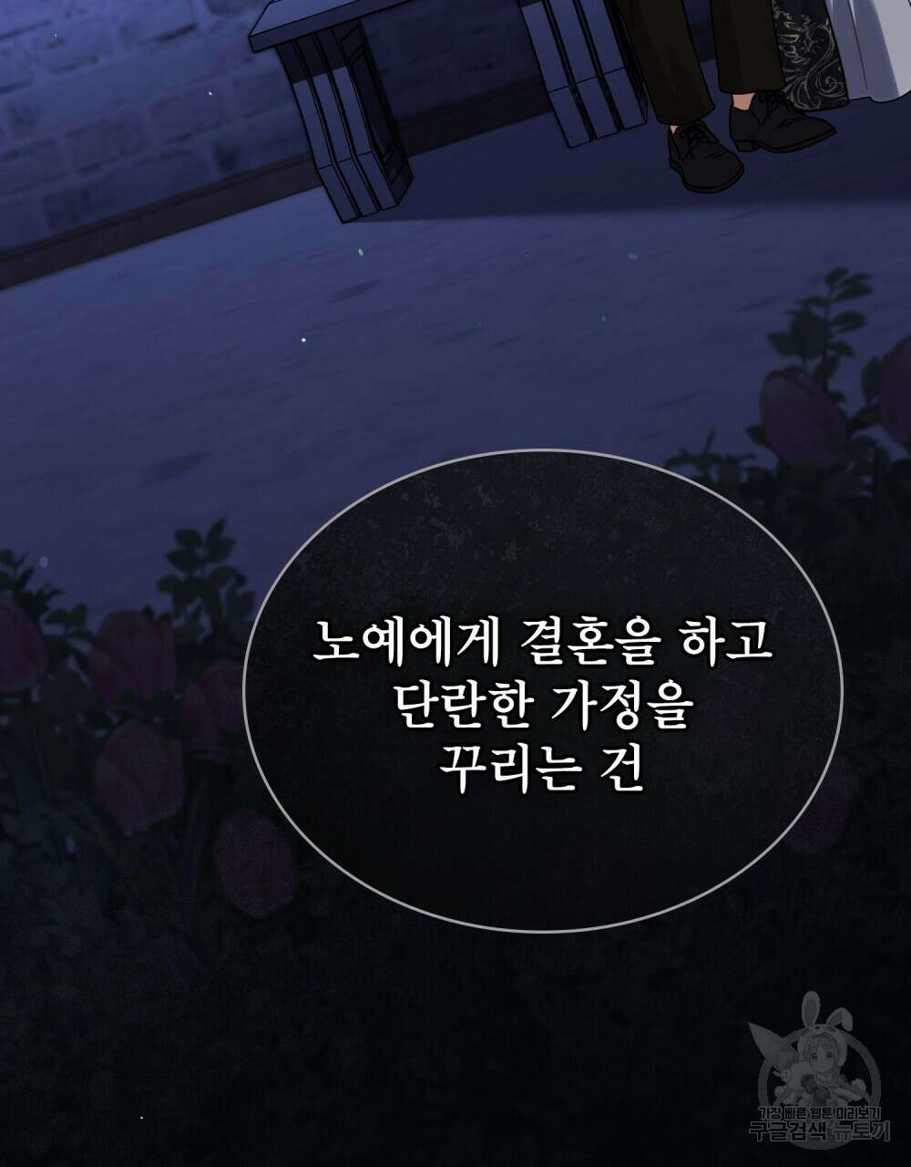 상냥한 원수와의 정략결혼 30화 14