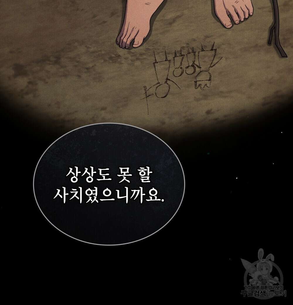 상냥한 원수와의 정략결혼 30화 16