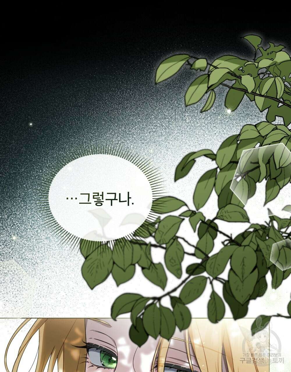 상냥한 원수와의 정략결혼 30화 17