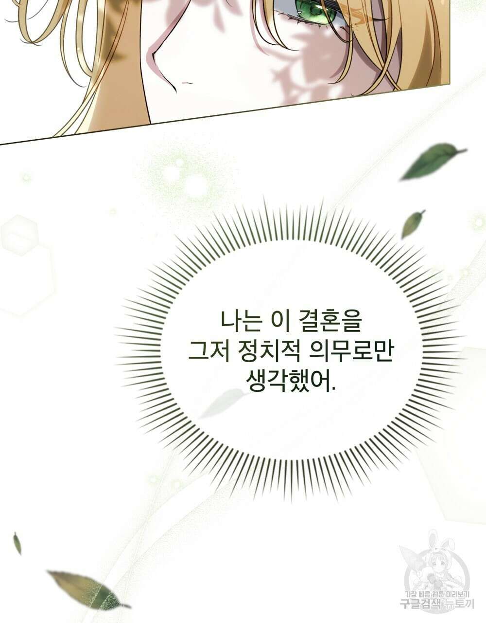 상냥한 원수와의 정략결혼 30화 18