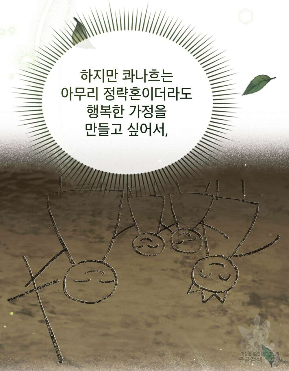 상냥한 원수와의 정략결혼 30화 19