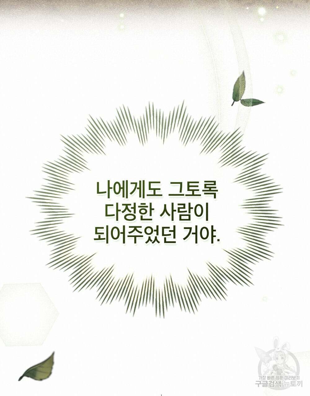 상냥한 원수와의 정략결혼 30화 20