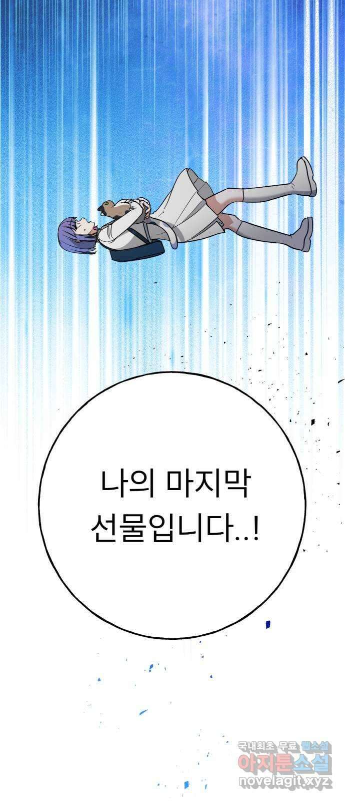 크림슨 하트 46화 - 마지막 전투 4