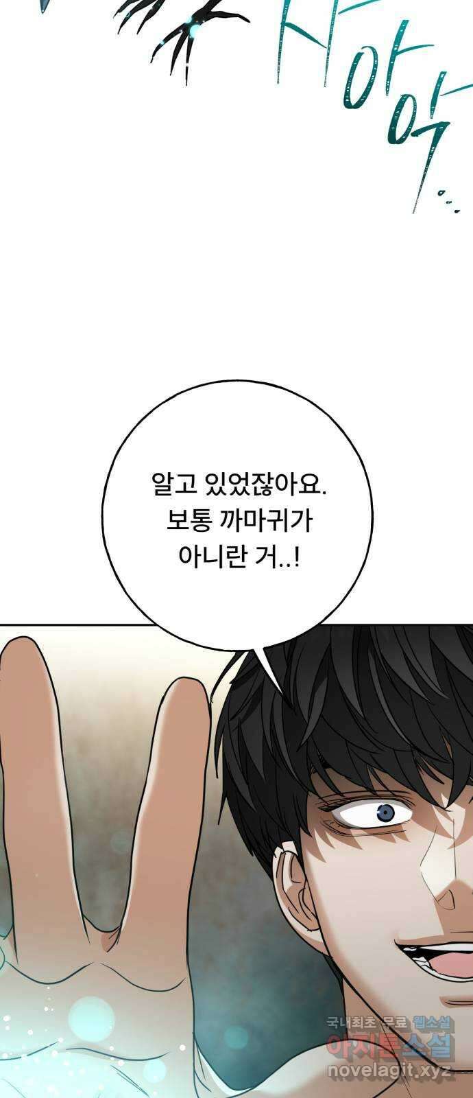 크림슨 하트 46화 - 마지막 전투 25