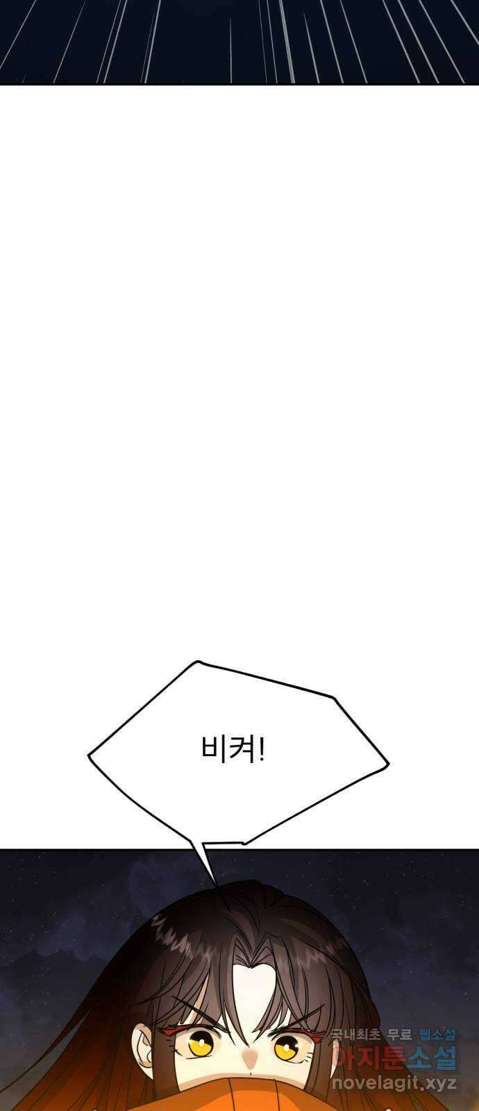 크림슨 하트 46화 - 마지막 전투 44