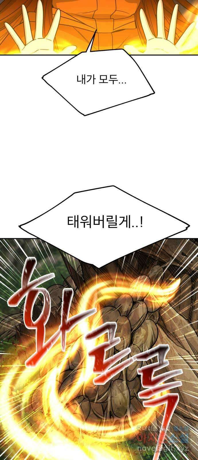 크림슨 하트 46화 - 마지막 전투 45