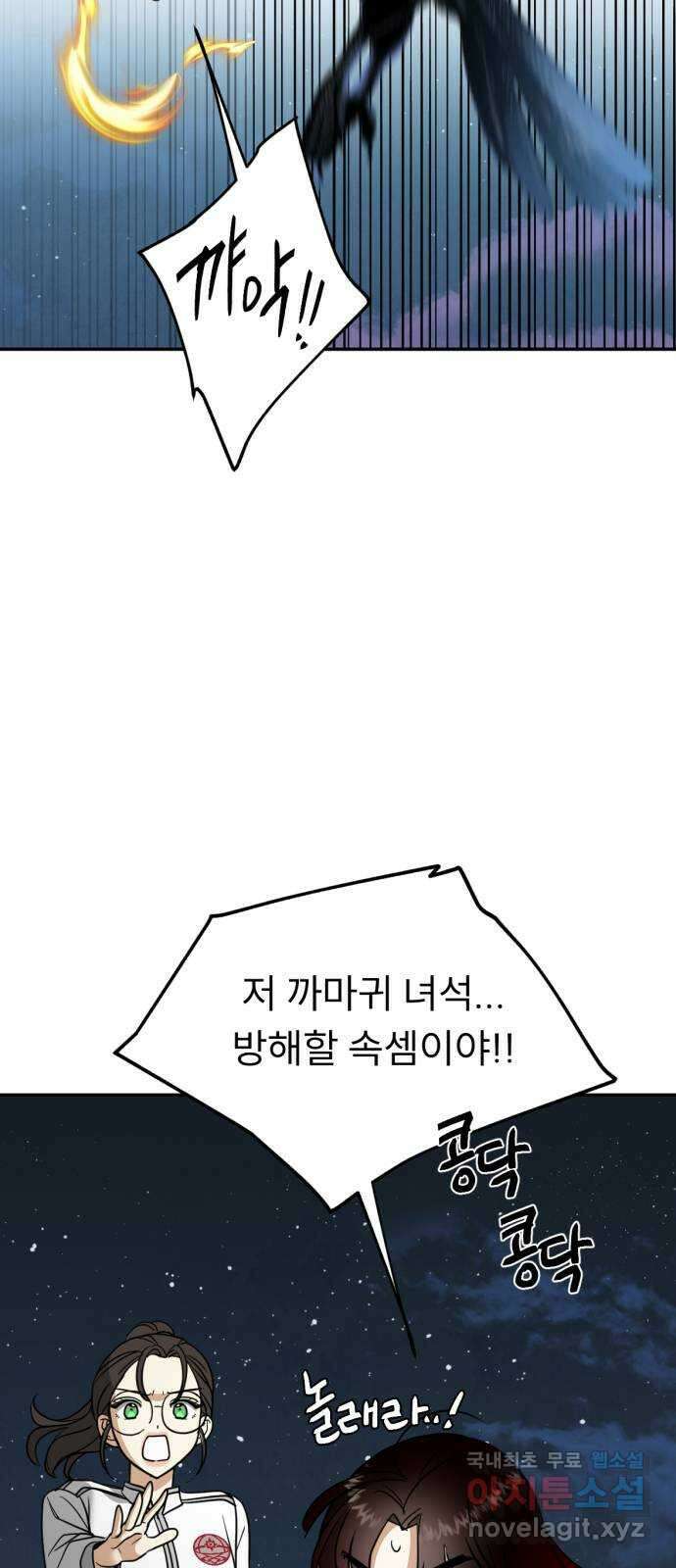 크림슨 하트 46화 - 마지막 전투 47