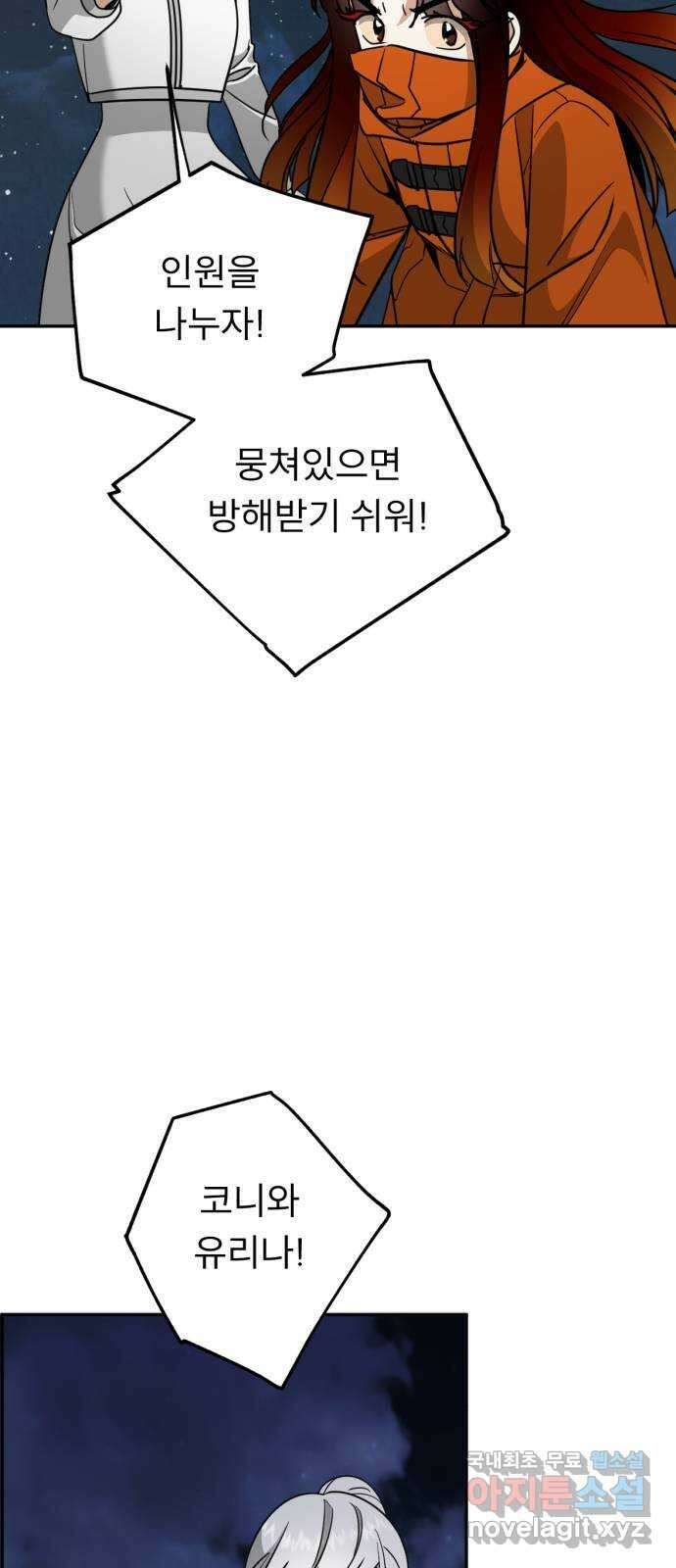 크림슨 하트 46화 - 마지막 전투 48