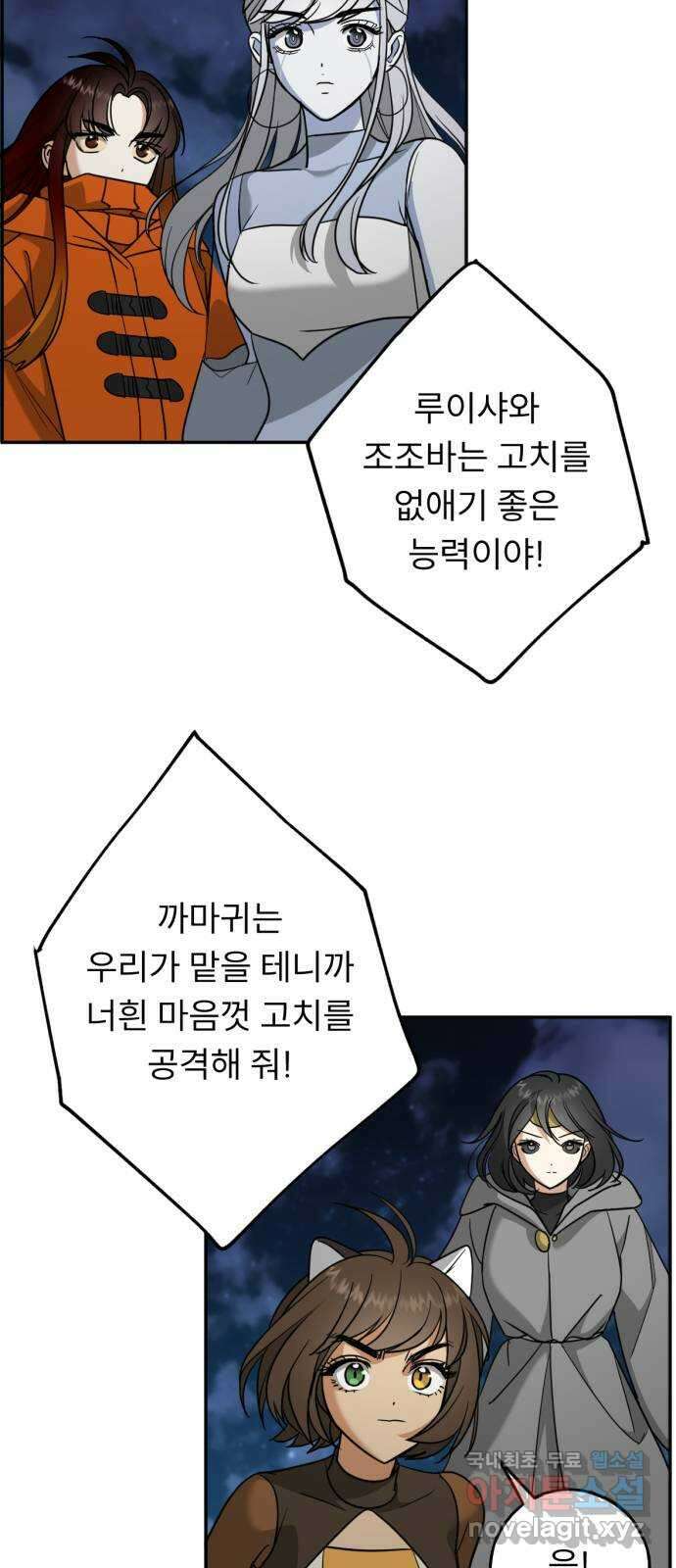 크림슨 하트 46화 - 마지막 전투 49
