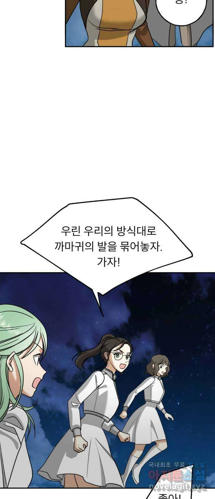 크림슨 하트 46화 - 마지막 전투 50