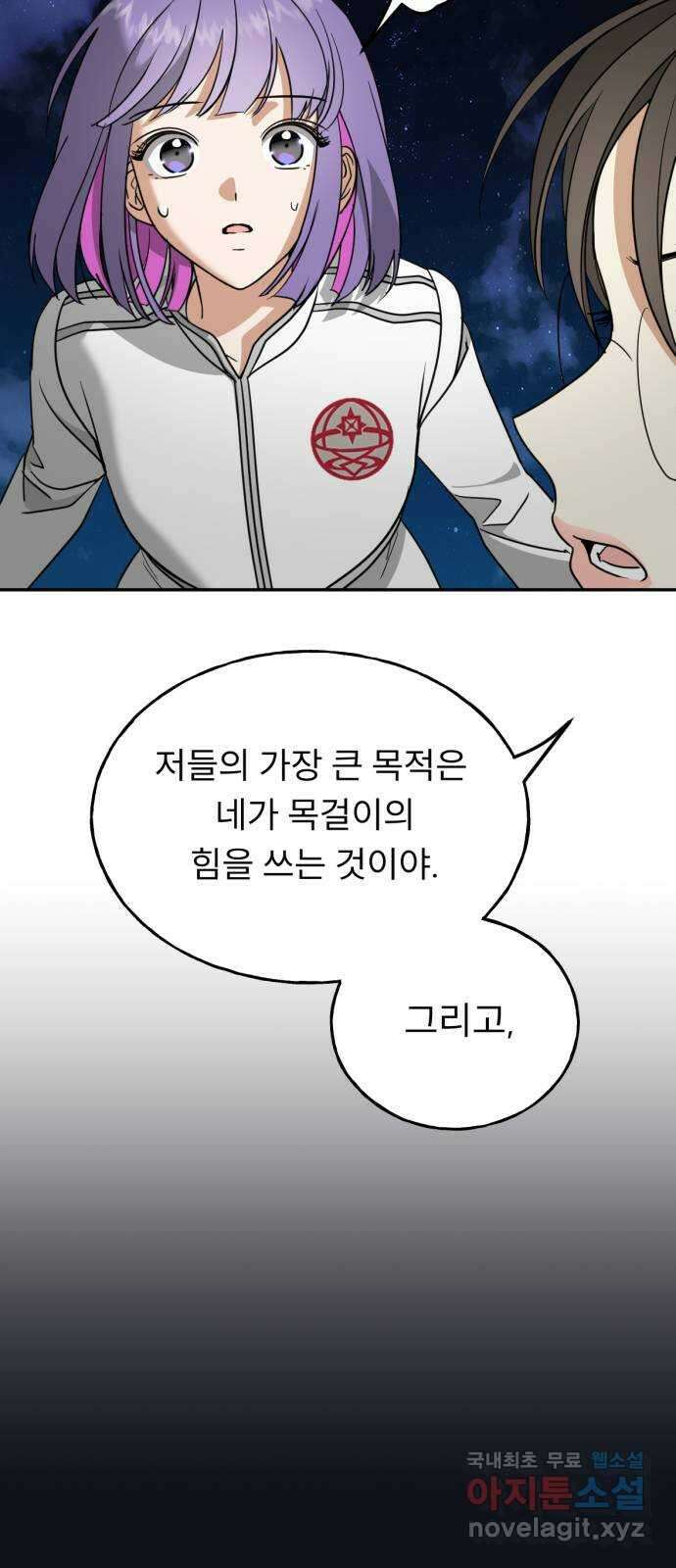 크림슨 하트 46화 - 마지막 전투 53