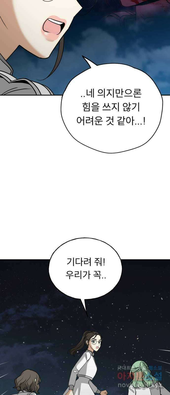 크림슨 하트 46화 - 마지막 전투 56