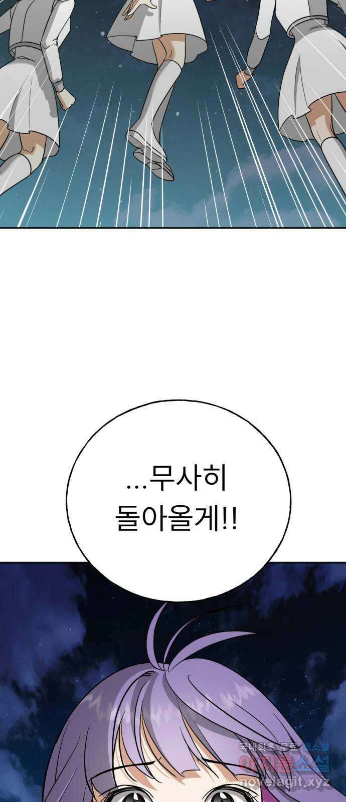 크림슨 하트 46화 - 마지막 전투 57