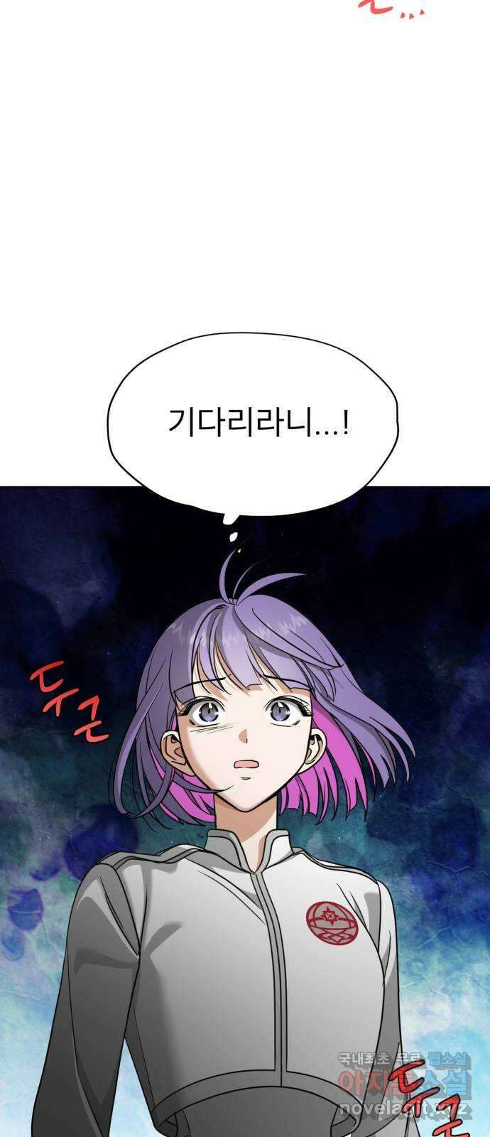 크림슨 하트 46화 - 마지막 전투 61