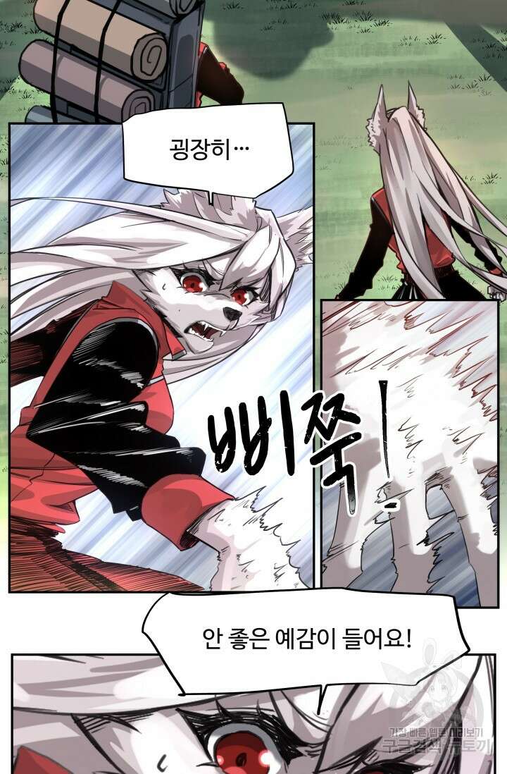 최강 초능력자가 힘을 숨김 41화 5