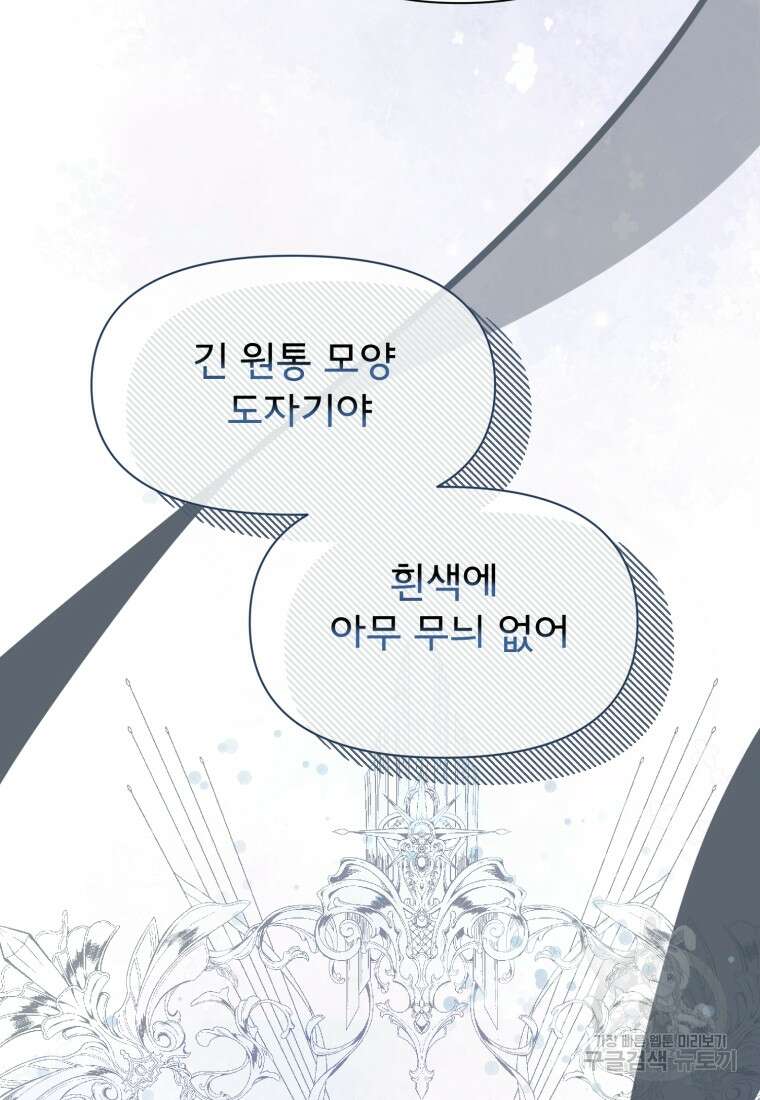 이세계 덤프트럭 25화 15