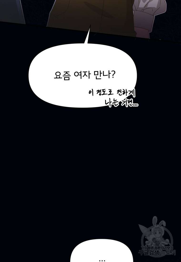 이세계 덤프트럭 25화 28