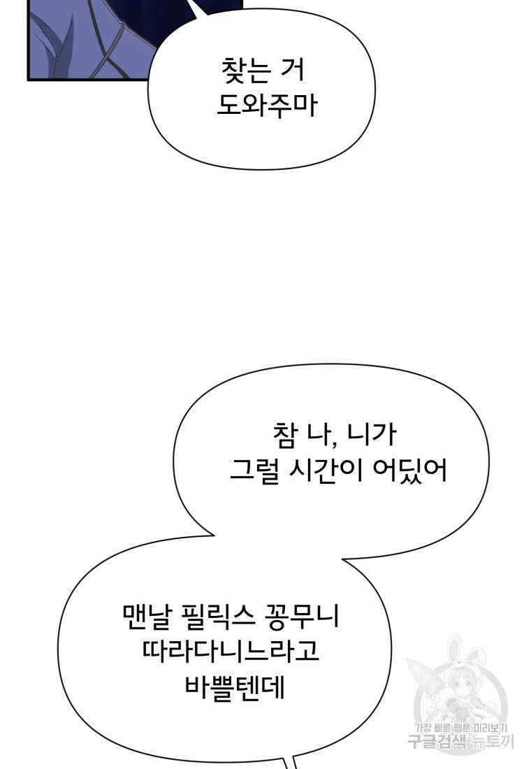 이세계 덤프트럭 25화 6