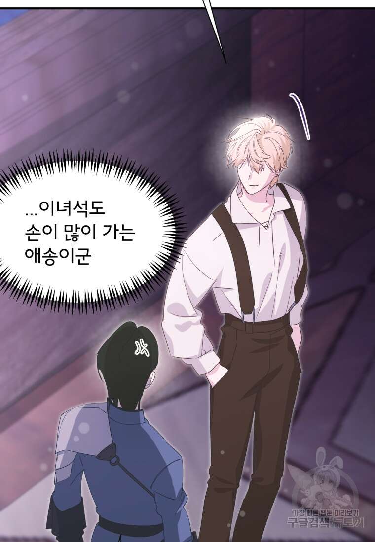 이세계 덤프트럭 25화 7