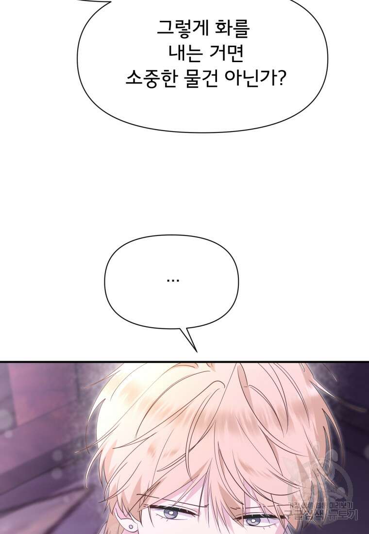 이세계 덤프트럭 25화 9