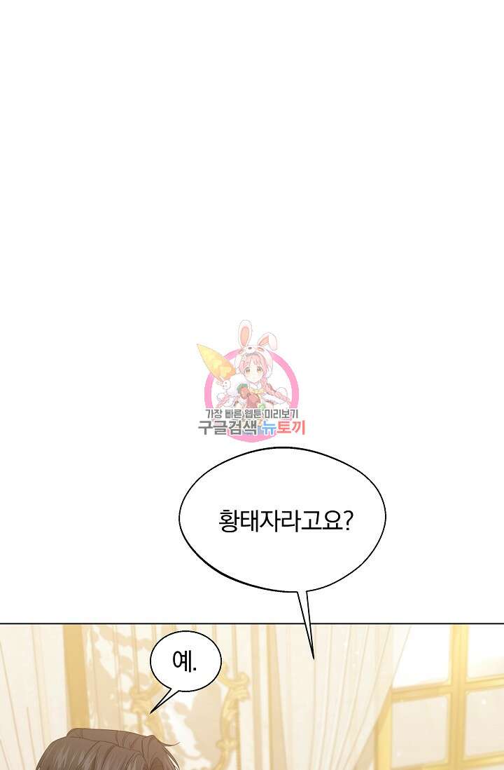 19금 로판에 친구와 빙의될 확률 2화 1