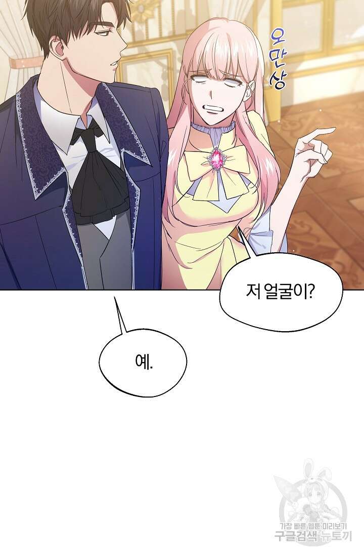 19금 로판에 친구와 빙의될 확률 2화 2