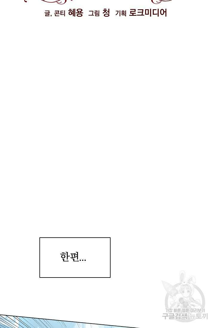 19금 로판에 친구와 빙의될 확률 2화 17