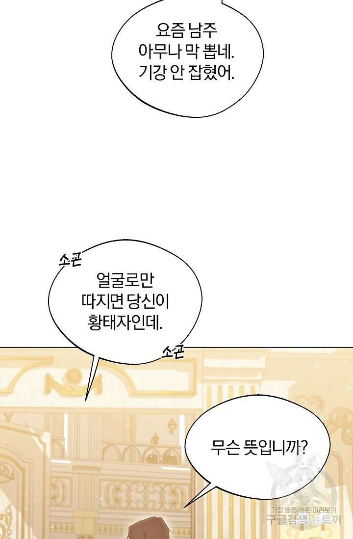 19금 로판에 친구와 빙의될 확률 2화 4
