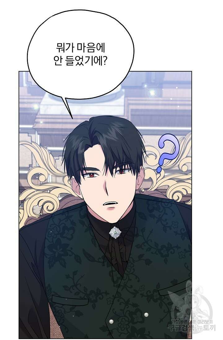 19금 로판에 친구와 빙의될 확률 9화 15
