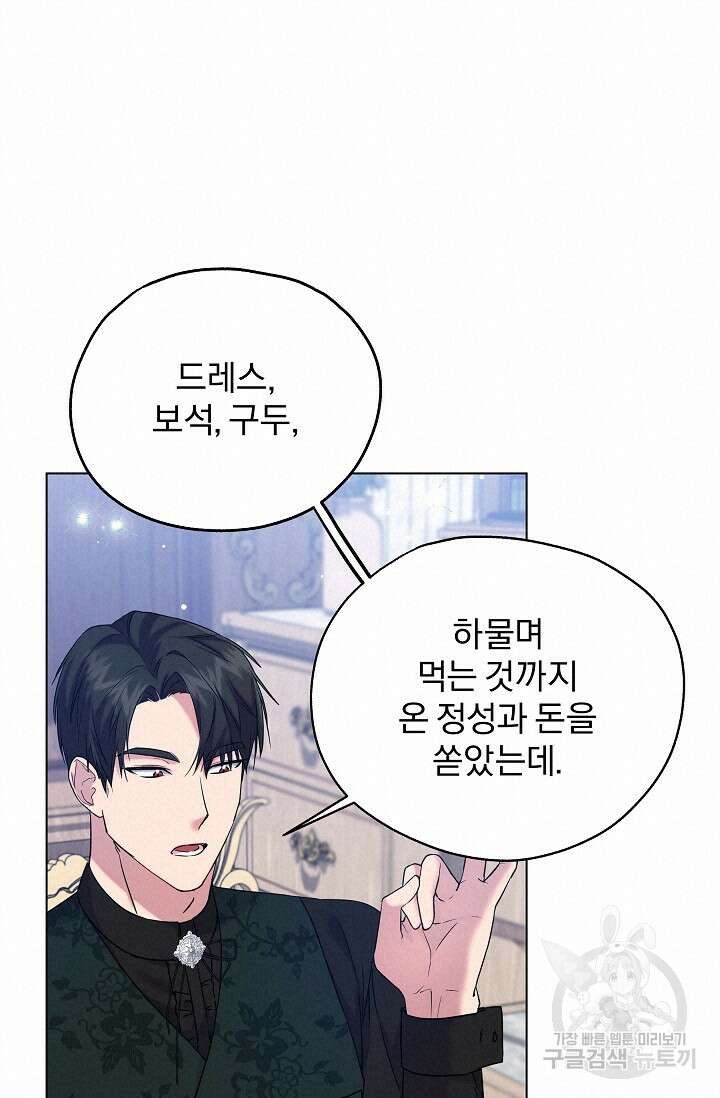 19금 로판에 친구와 빙의될 확률 9화 16
