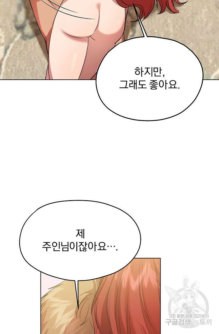 19금 로판에 친구와 빙의될 확률 9화 3