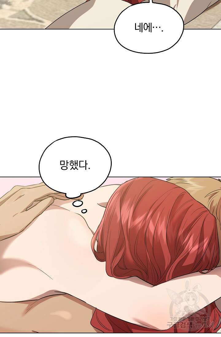 19금 로판에 친구와 빙의될 확률 9화 8