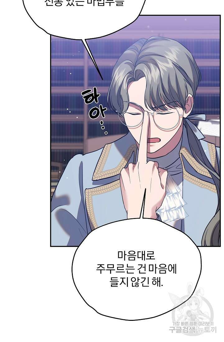 19금 로판에 친구와 빙의될 확률 14화 11