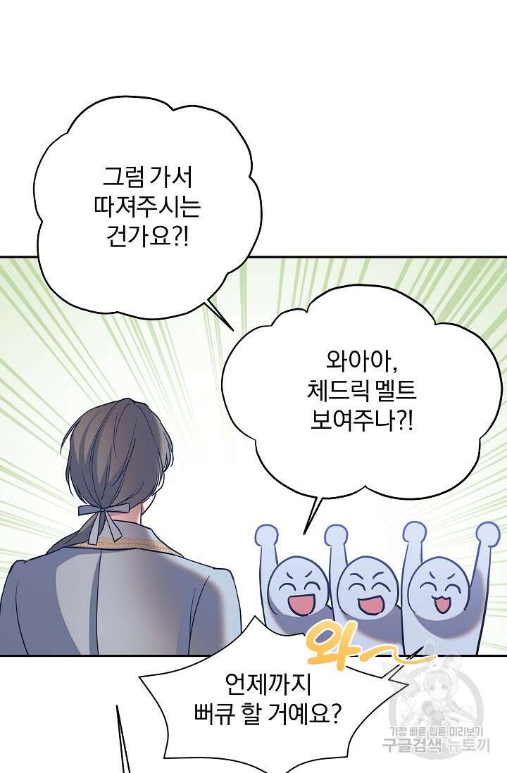 19금 로판에 친구와 빙의될 확률 14화 12