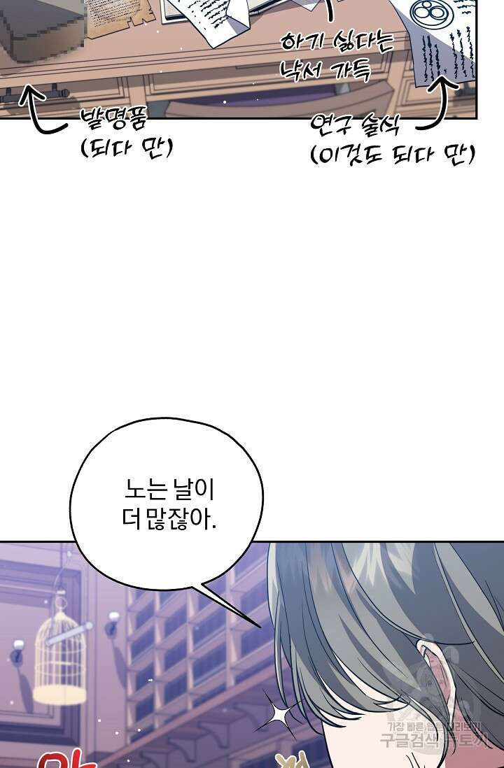 19금 로판에 친구와 빙의될 확률 14화 9